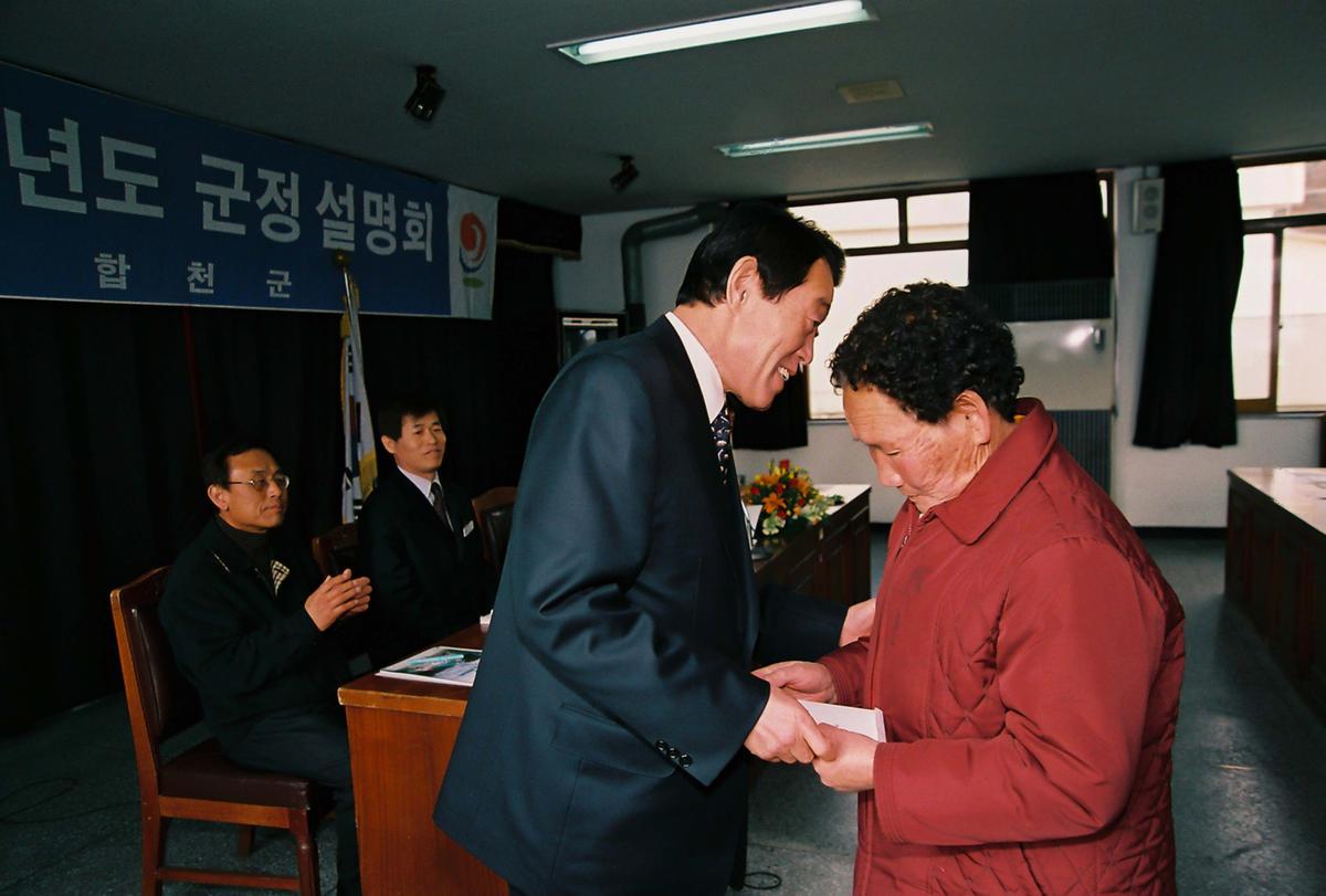 2003년도 군정 설명회
