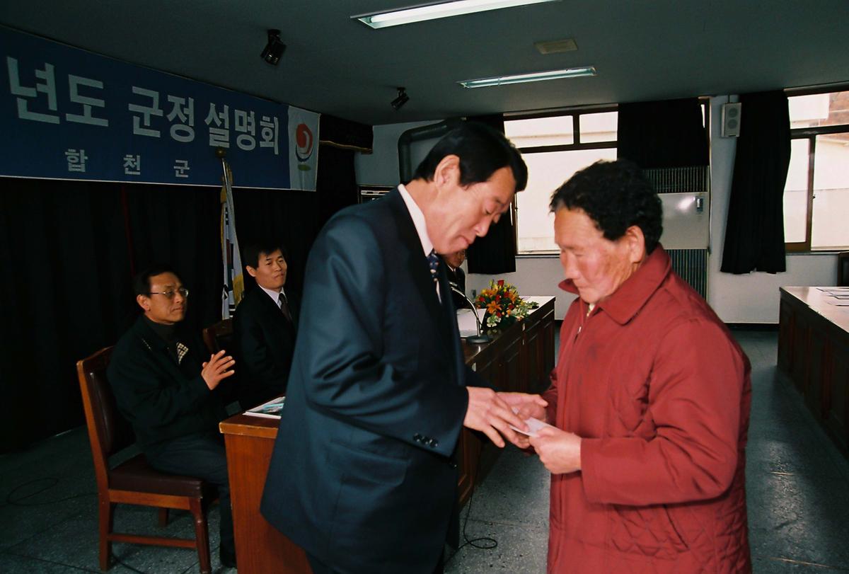 2003년도 군정 설명회
