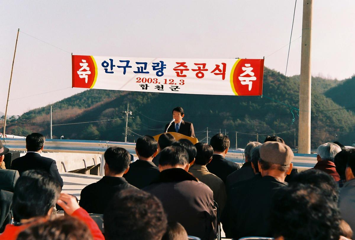 안구교량 준공식