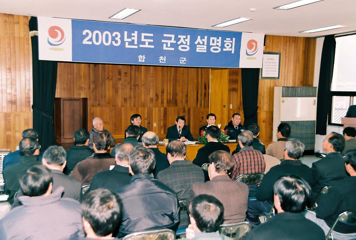 2003년도 군정 설명회