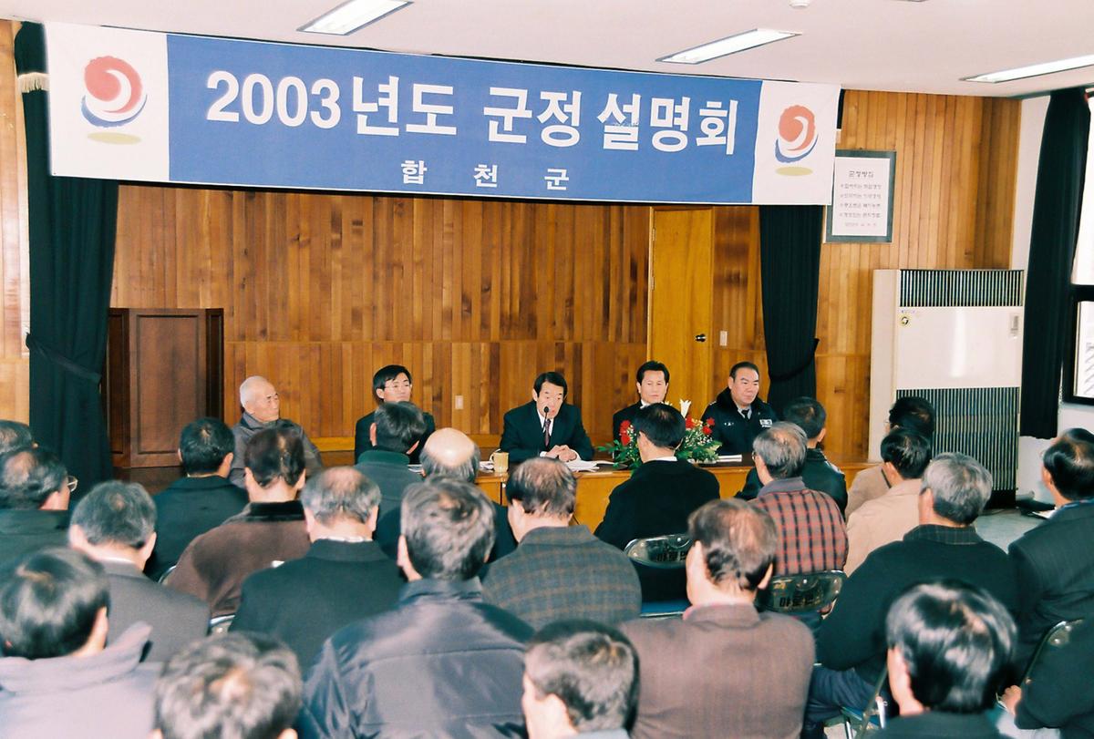 2003년도 군정 설명회