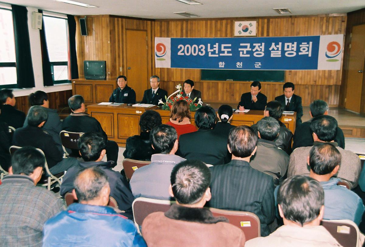 2003년도 군정 설명회