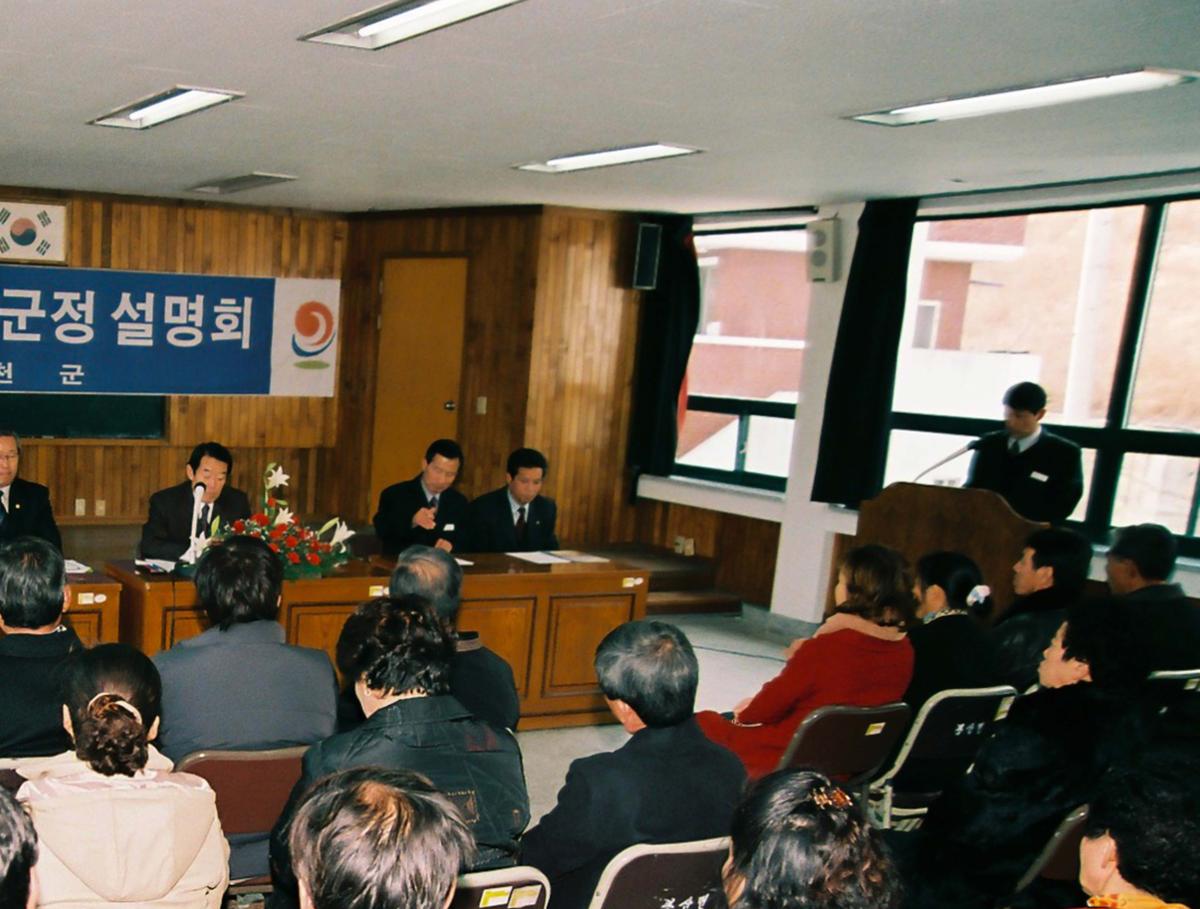 2003년도 군정 설명회