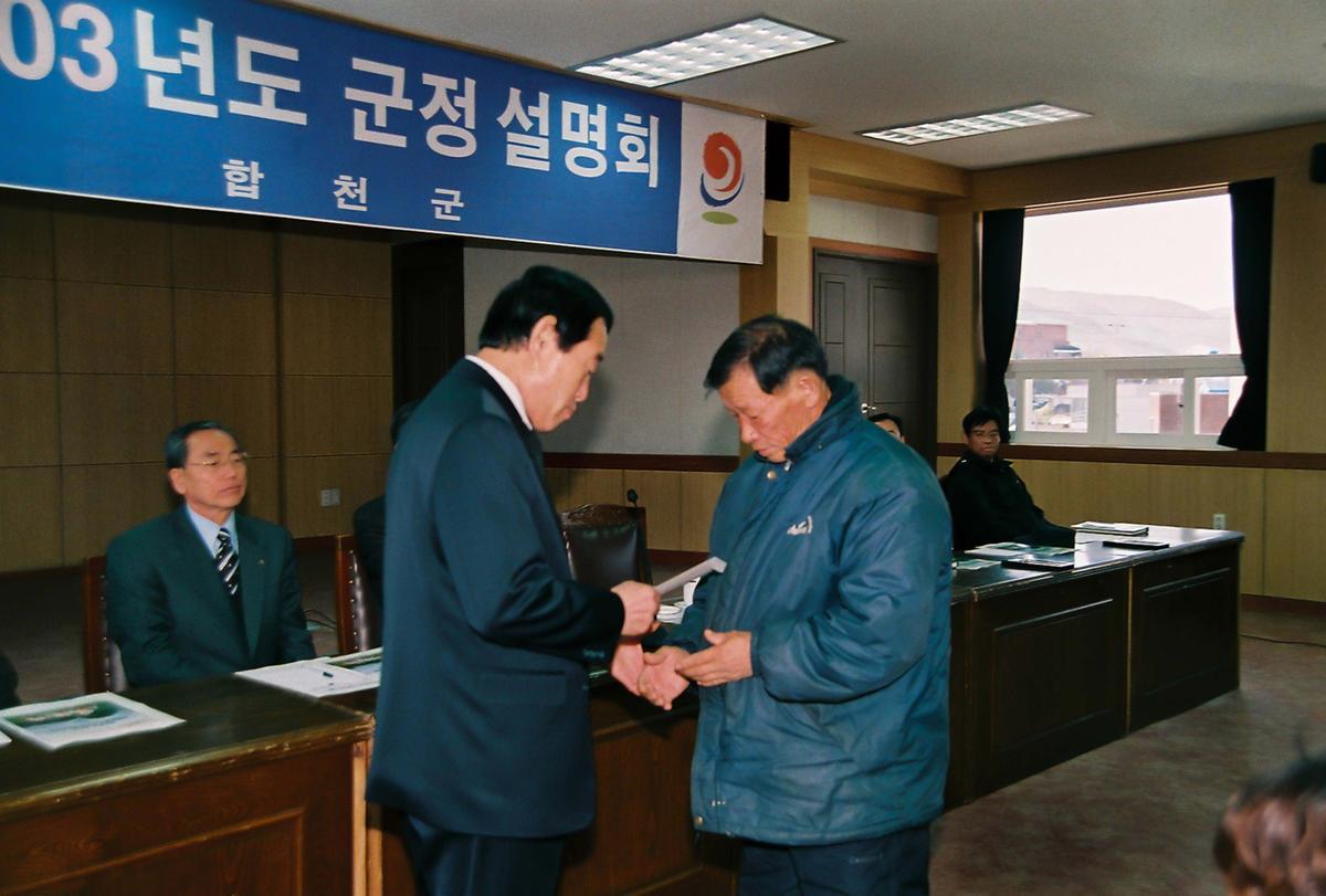 2003년도 군정 설명회