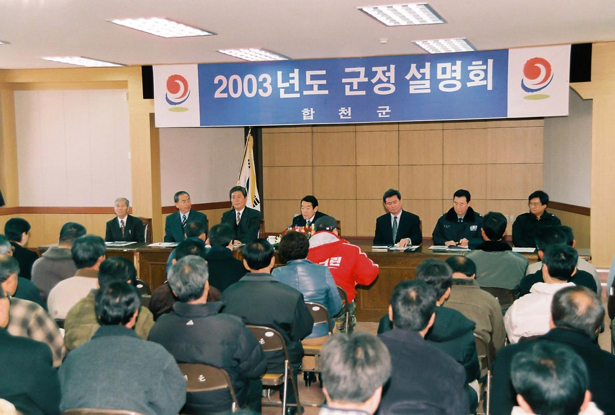 2003년도 군정 설명회