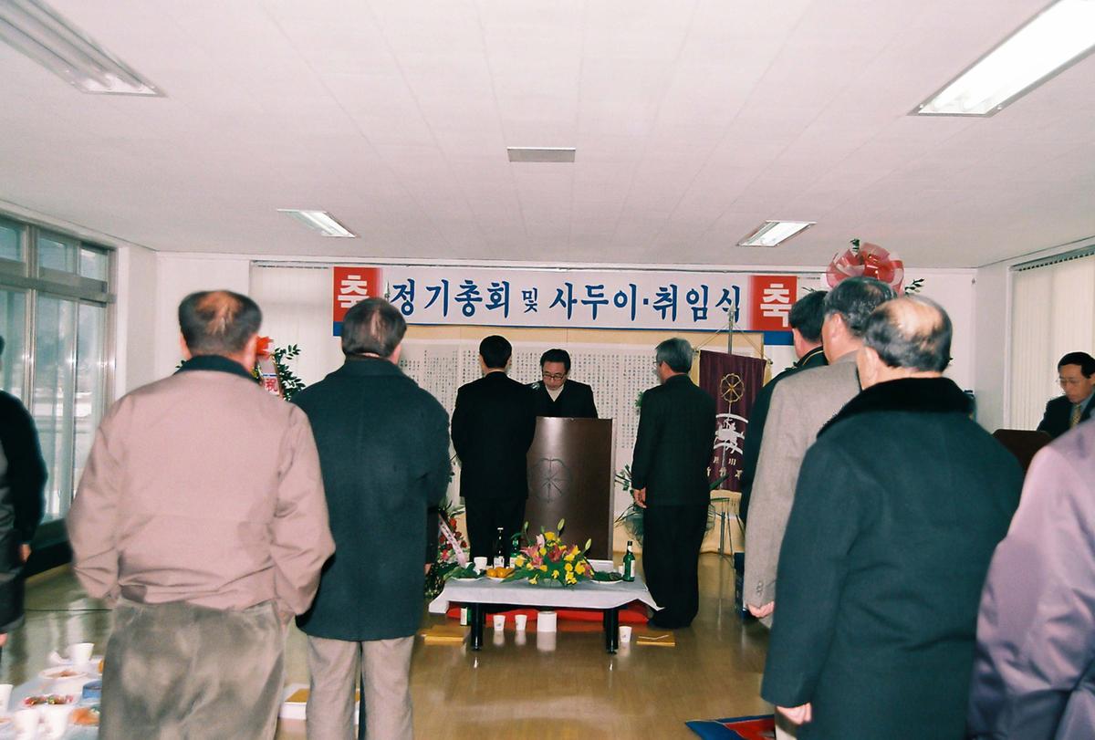 정기총회 및 사두 이취임식