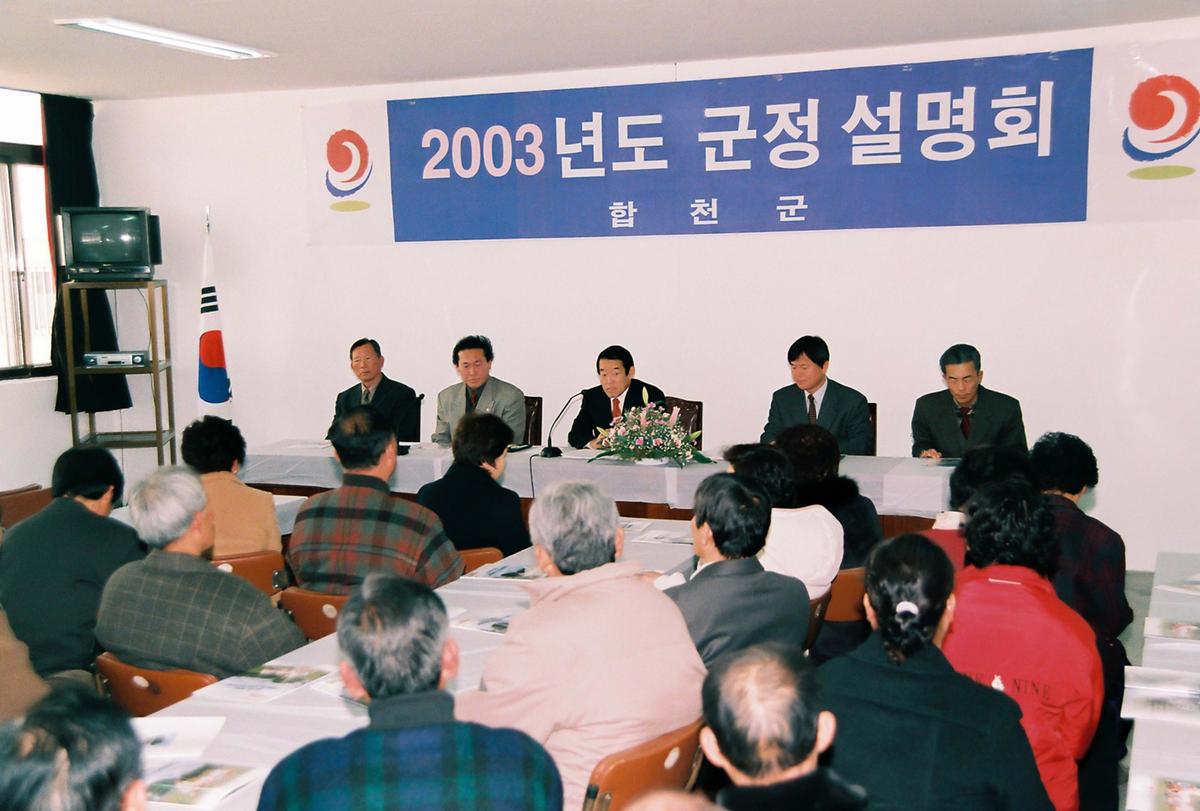 2003년도 군정 설명회