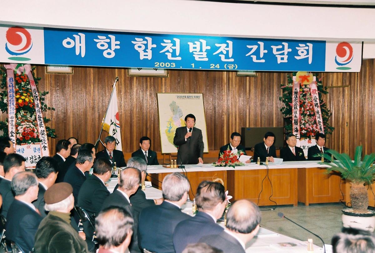 애향 합천 발전 간담회