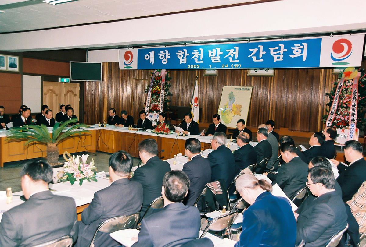 애향 합천 발전 간담회
