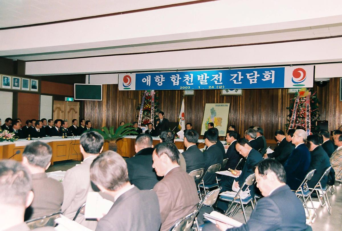애향 합천 발전 간담회