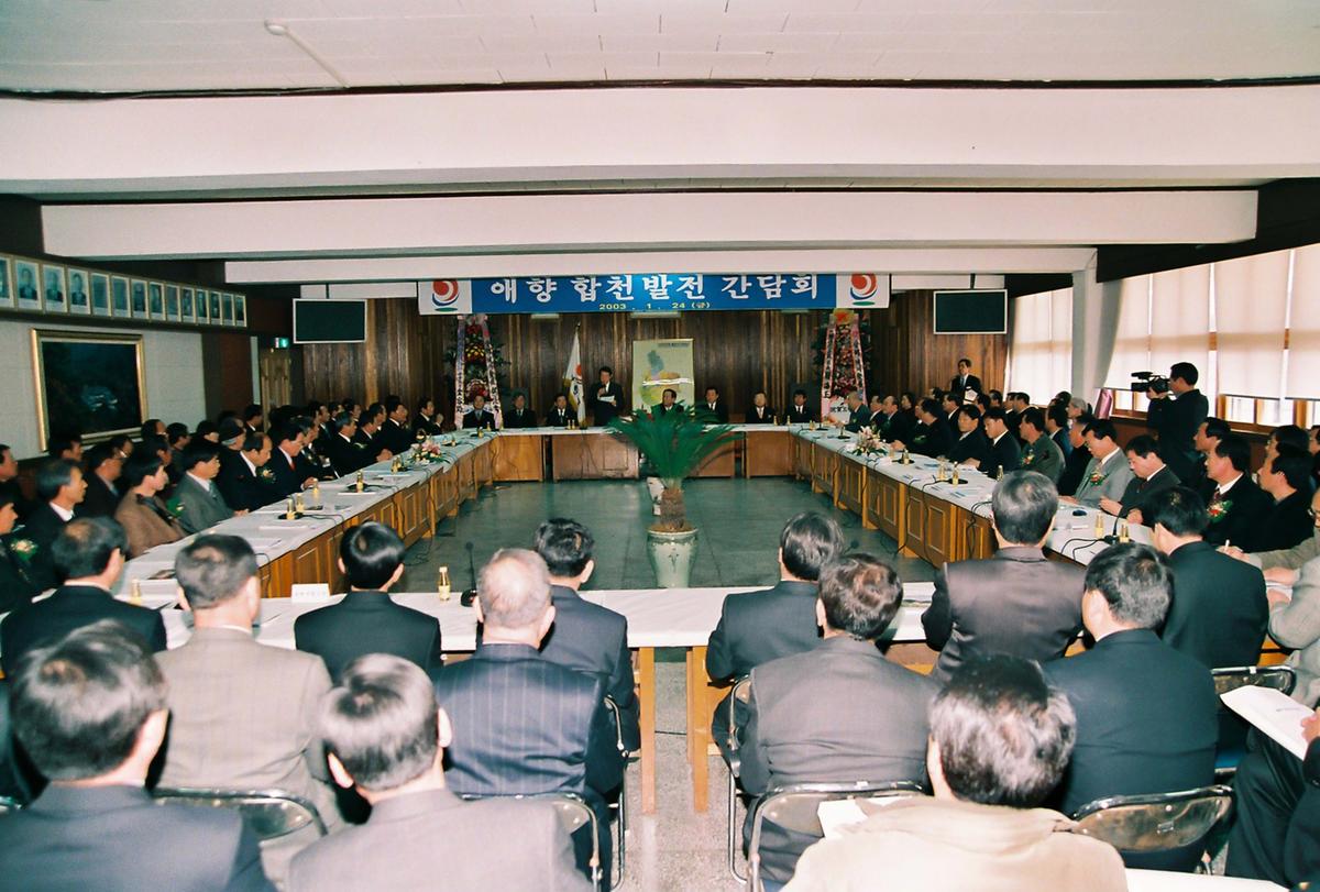 애향 합천 발전 간담회