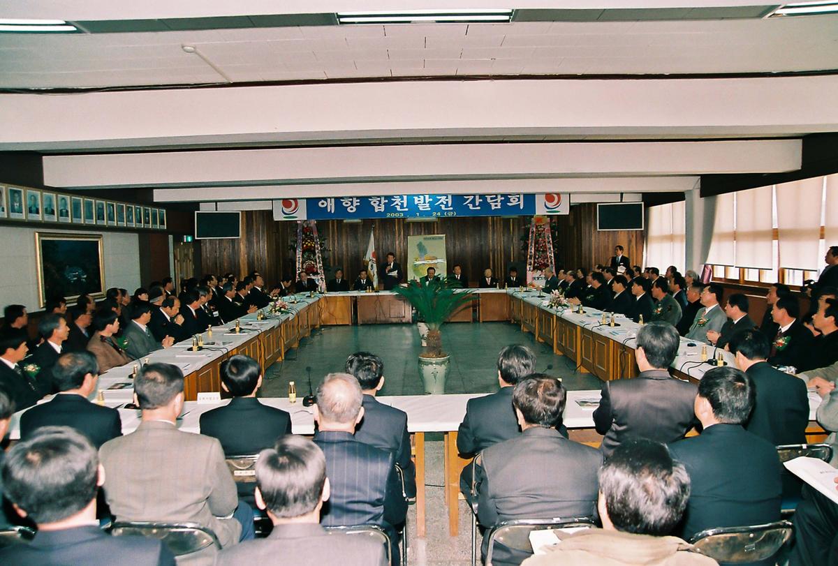 애향 합천 발전 간담회