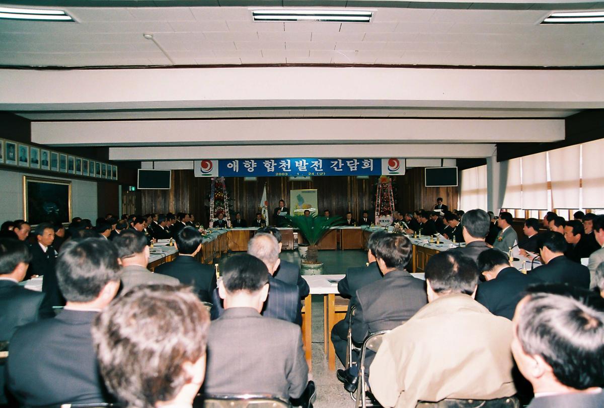 애향 합천 발전 간담회