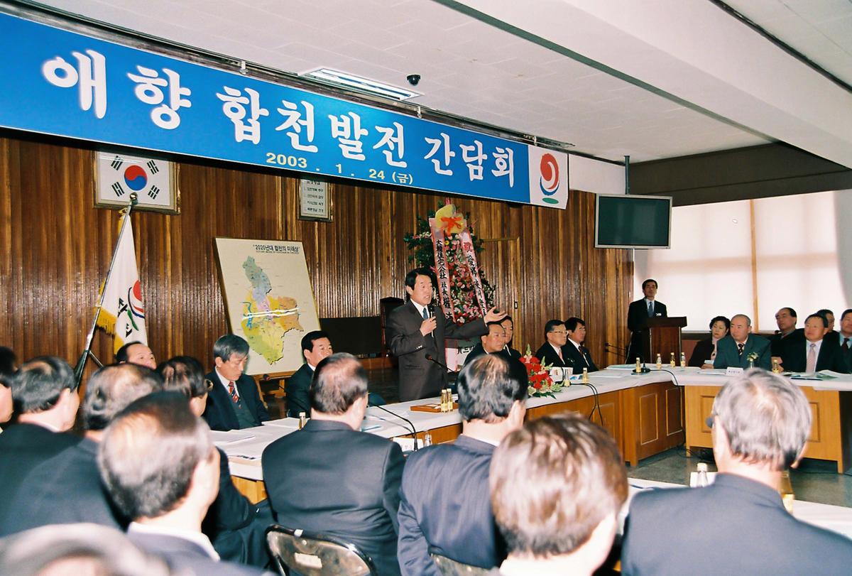 애향 합천 발전 간담회