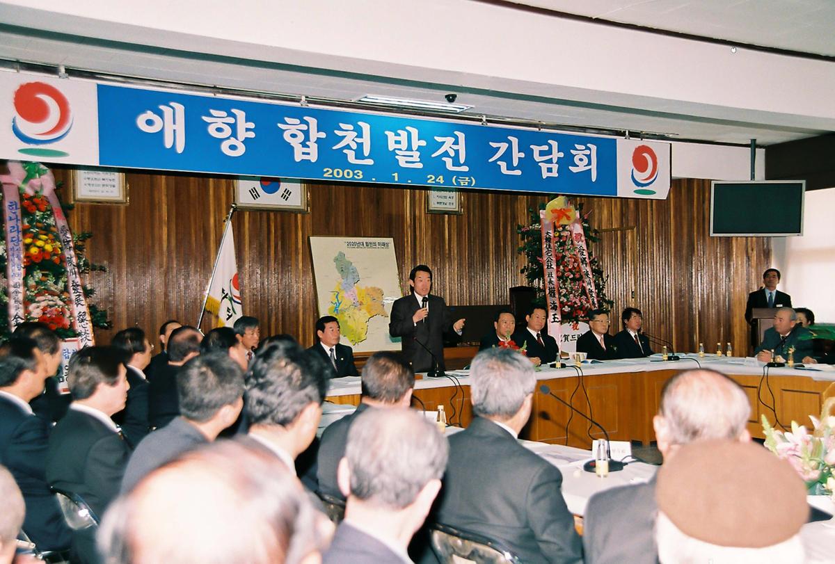애향 합천 발전 간담회