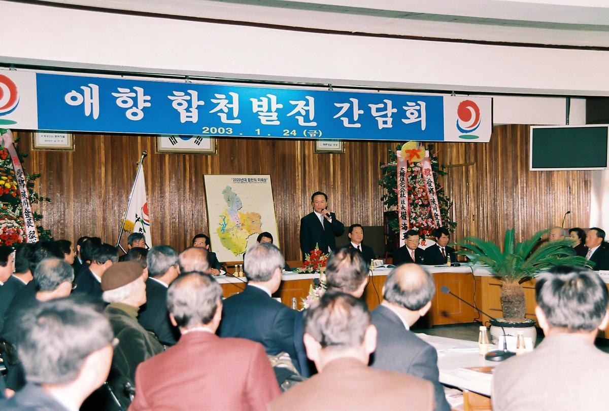애향 합천 발전 간담회