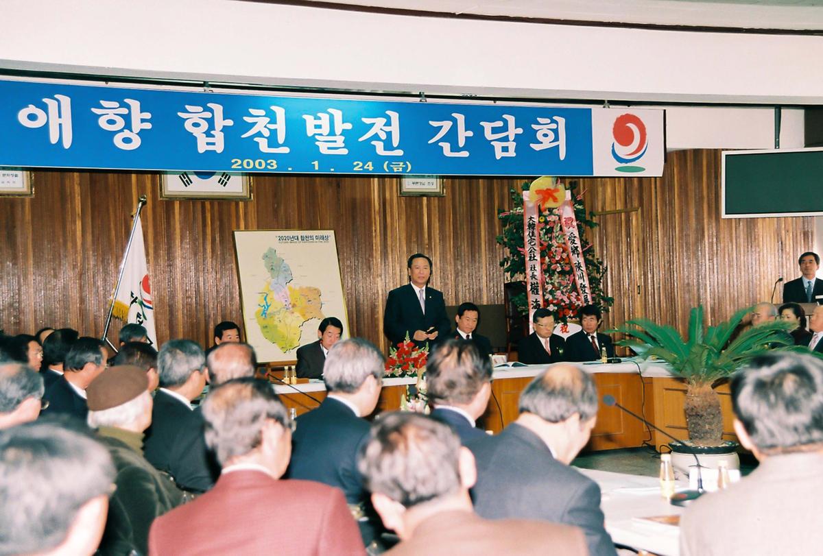 애향 합천 발전 간담회