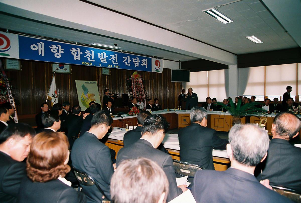 애향 합천 발전 간담회
