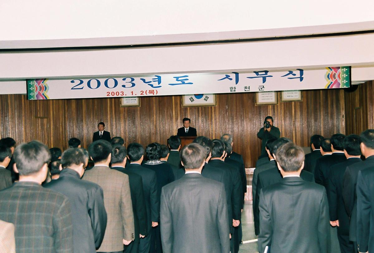 2003년도 시무식