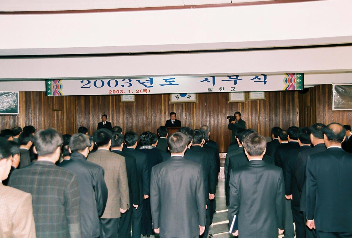 2003년도 시무식