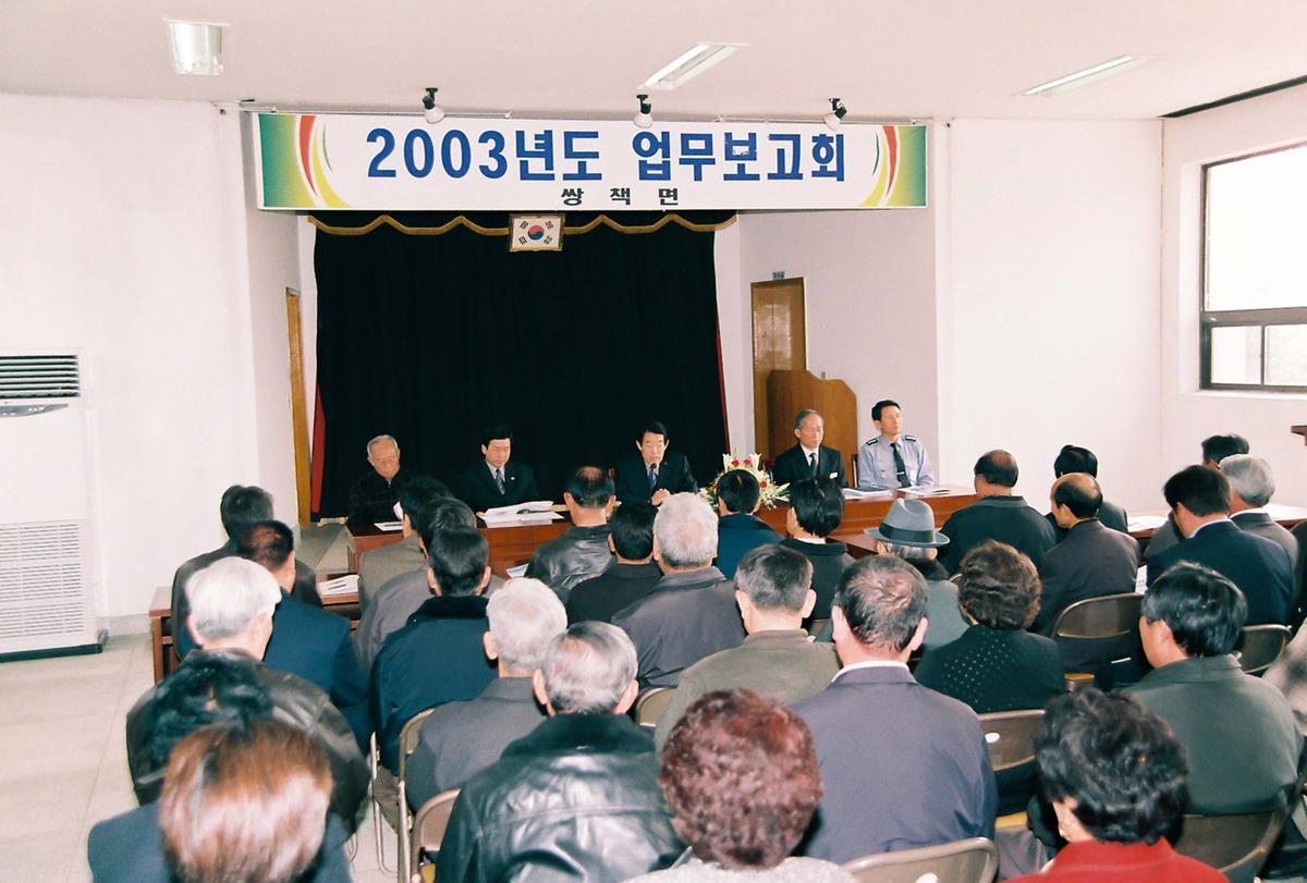 2003년도 업무보고회