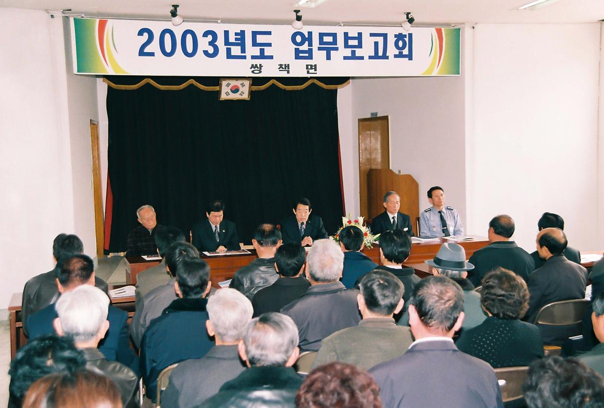 2003년도 업무보고회