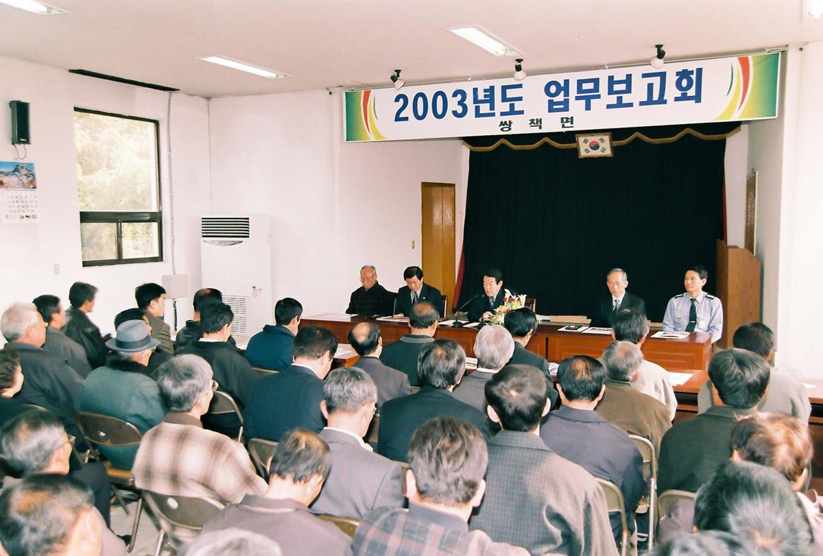 2003년도 업무보고회