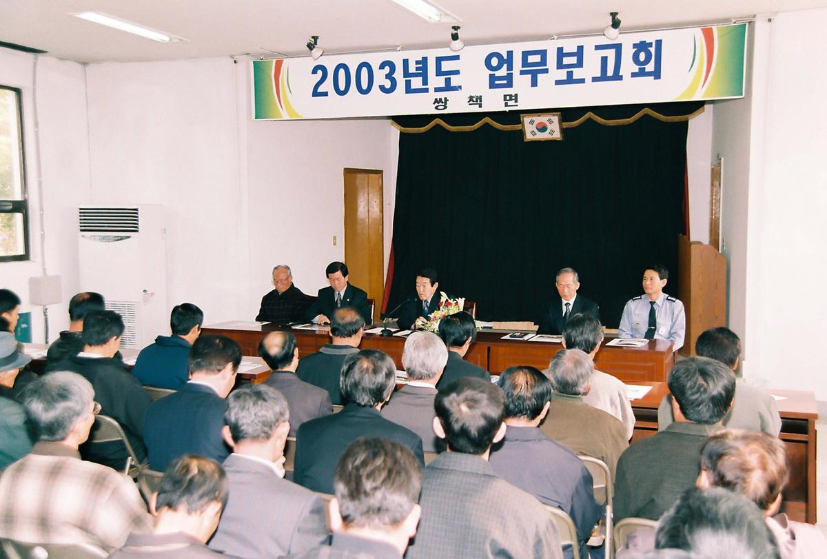 2003년도 업무보고회