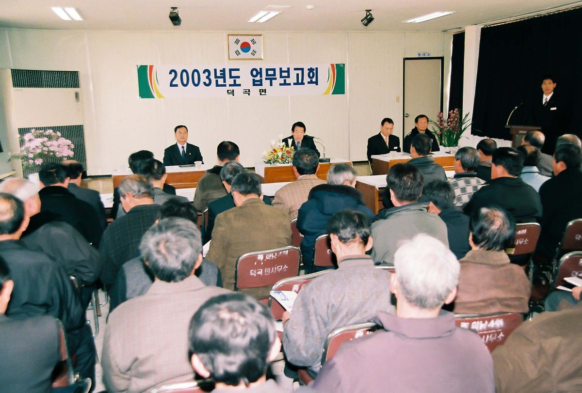 2003년도 업무보고회