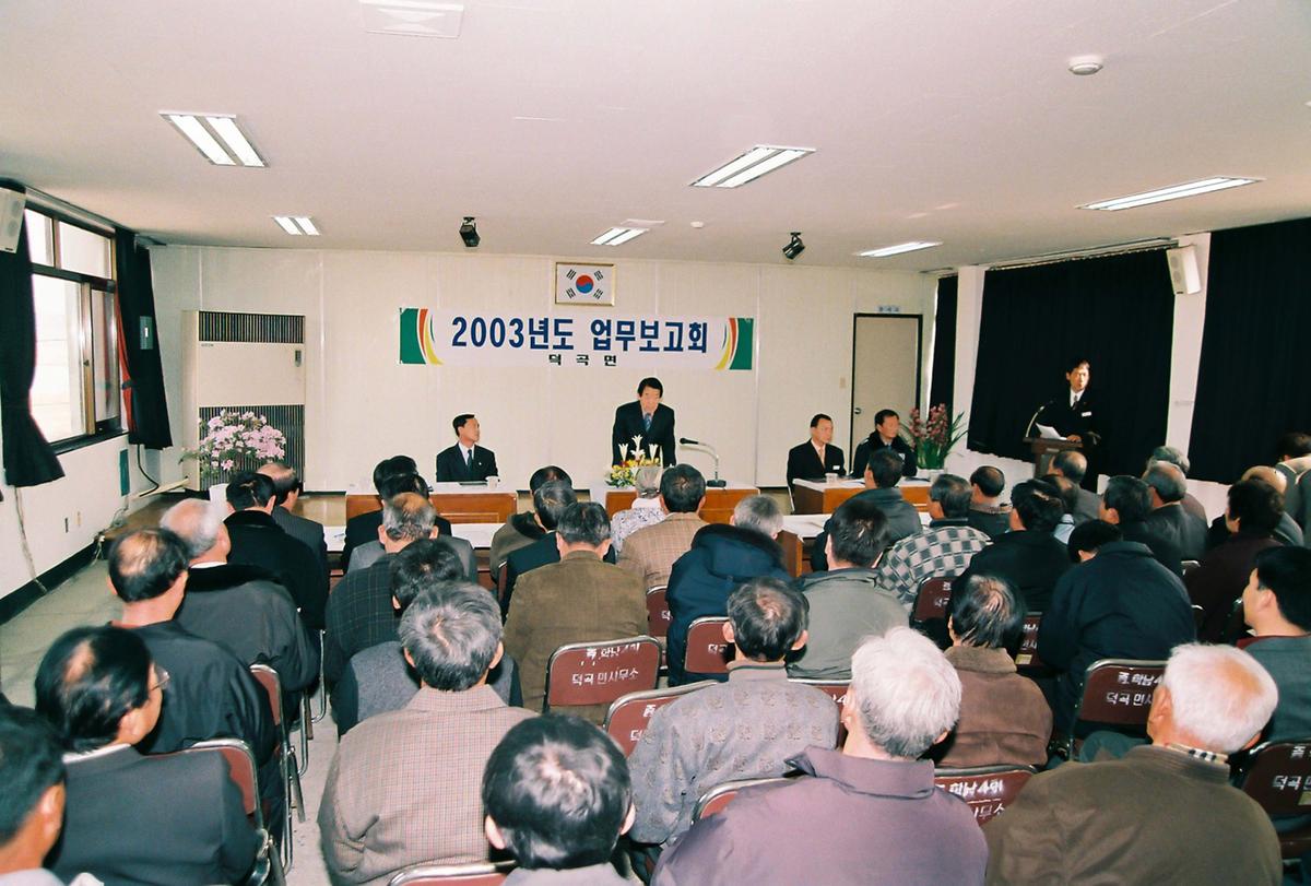 2003년도 업무보고회