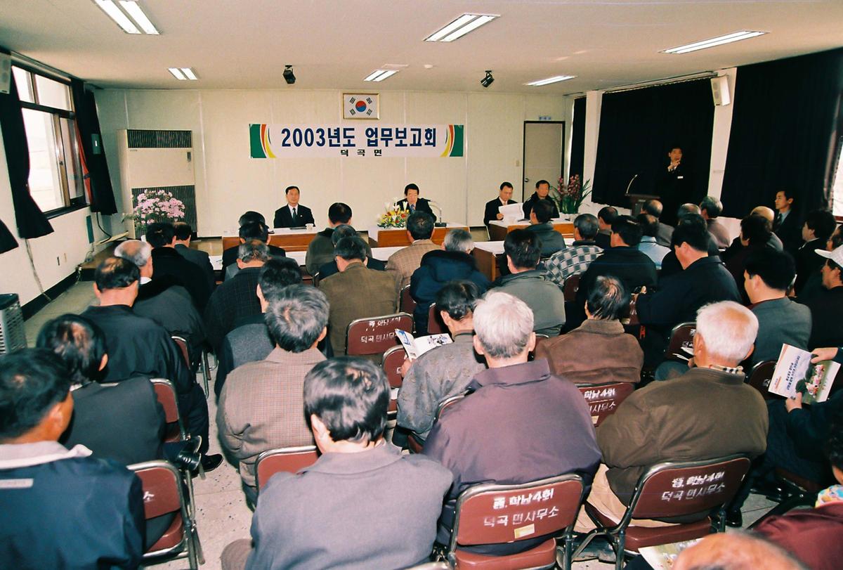2003년도 업무보고회