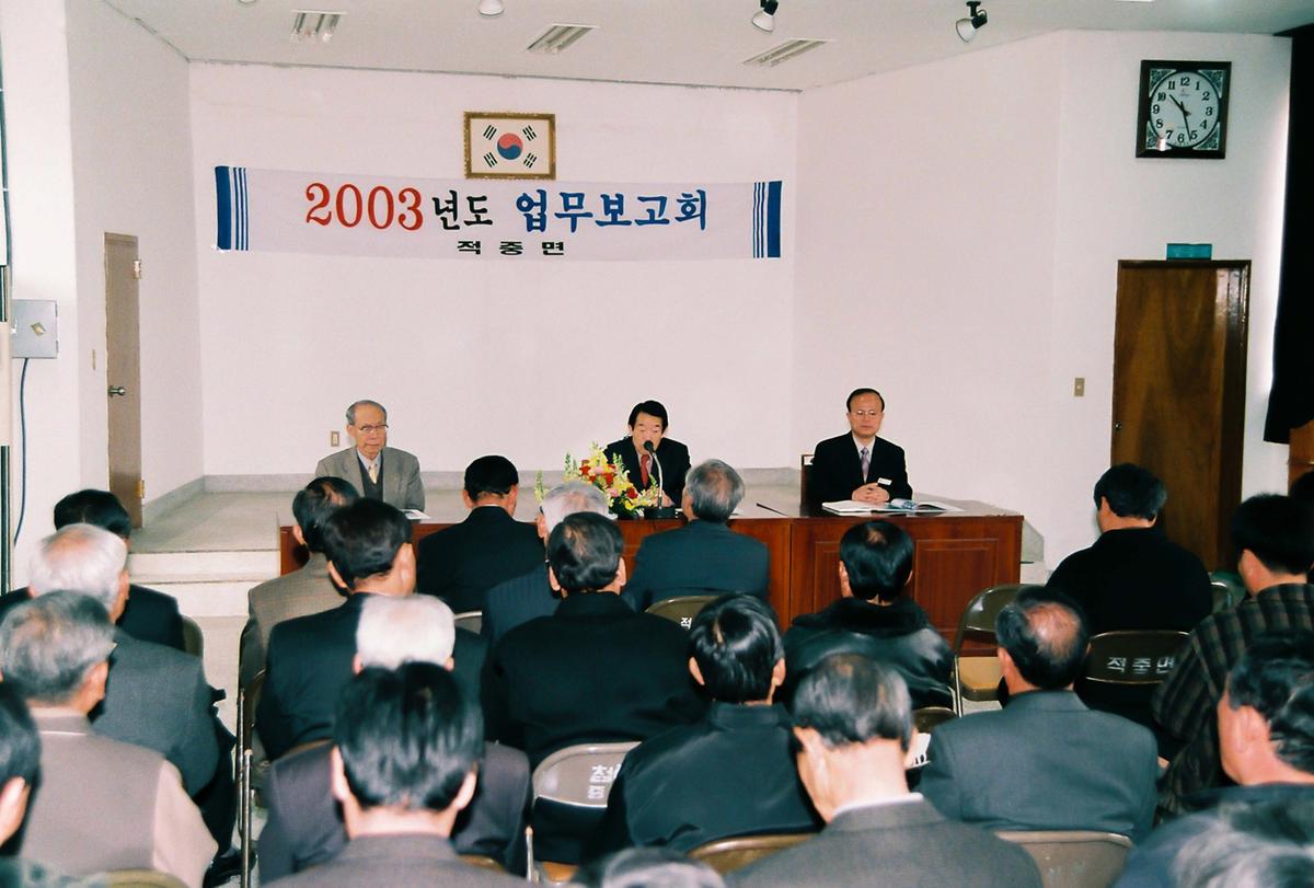 2003년도 업무보고회