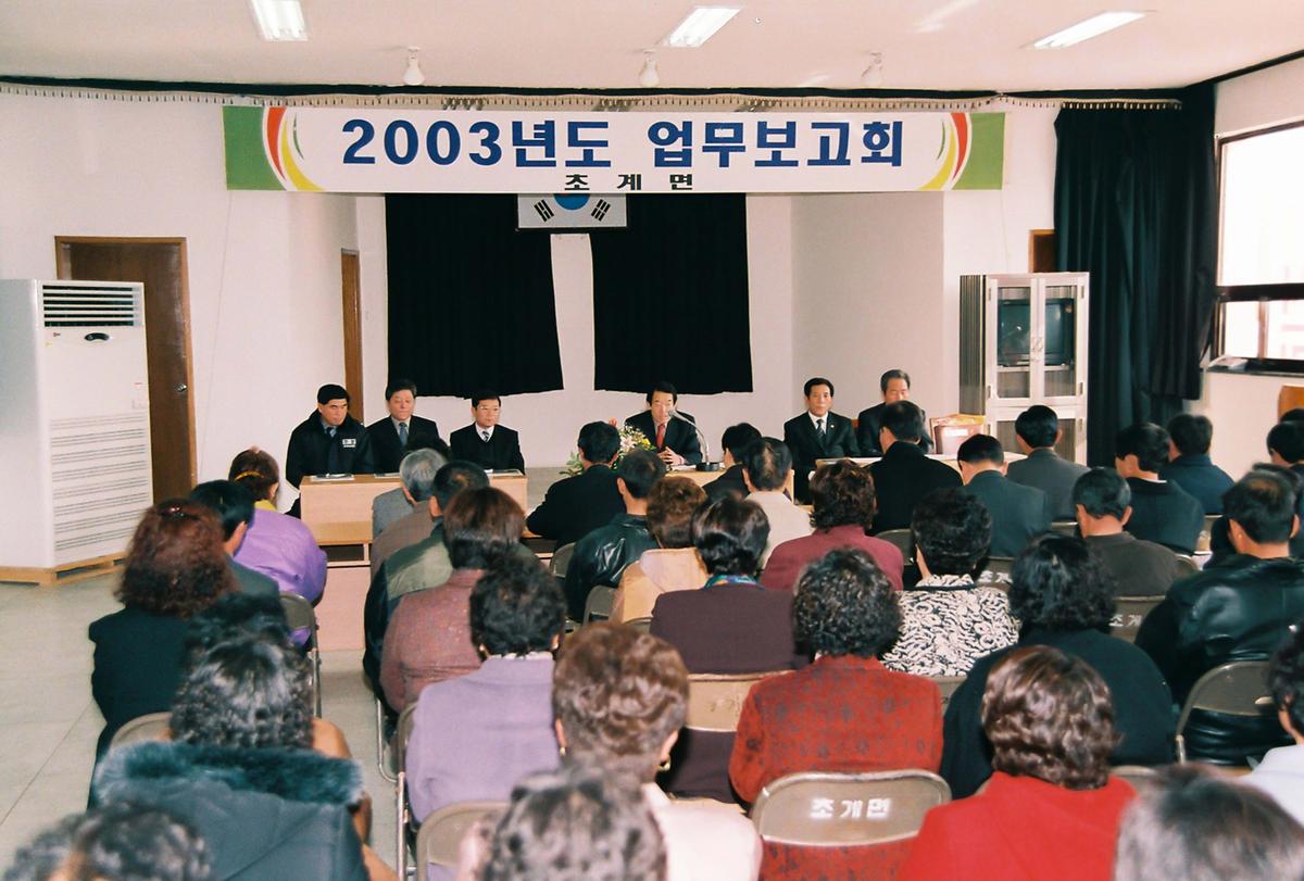 2003년도 업무보고회