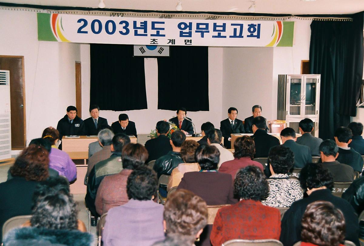 2003년도 업무보고회