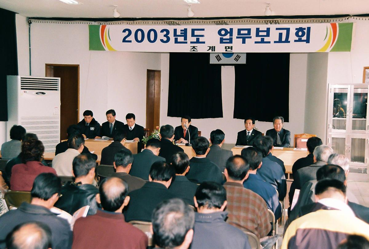 2003년도 업무보고회