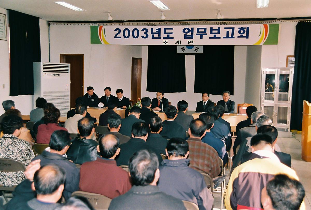 2003년도 업무보고회
