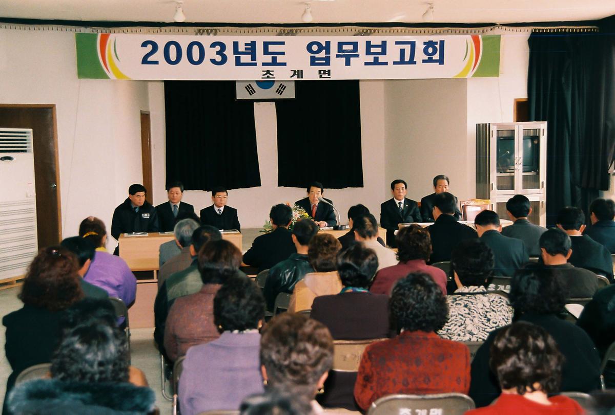 2003년도 업무보고회