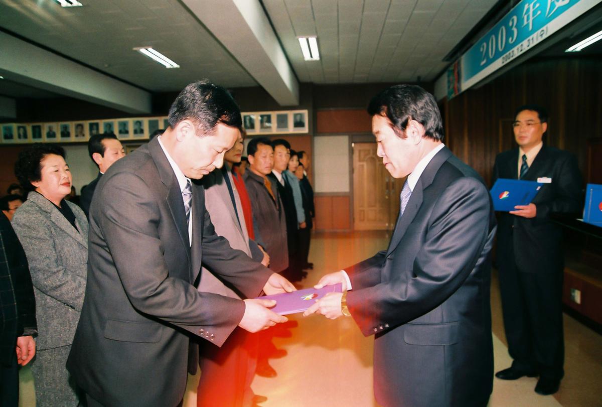 2003년도 종무식