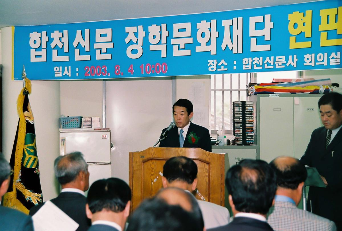 합천신문 장학문화재단 현판식