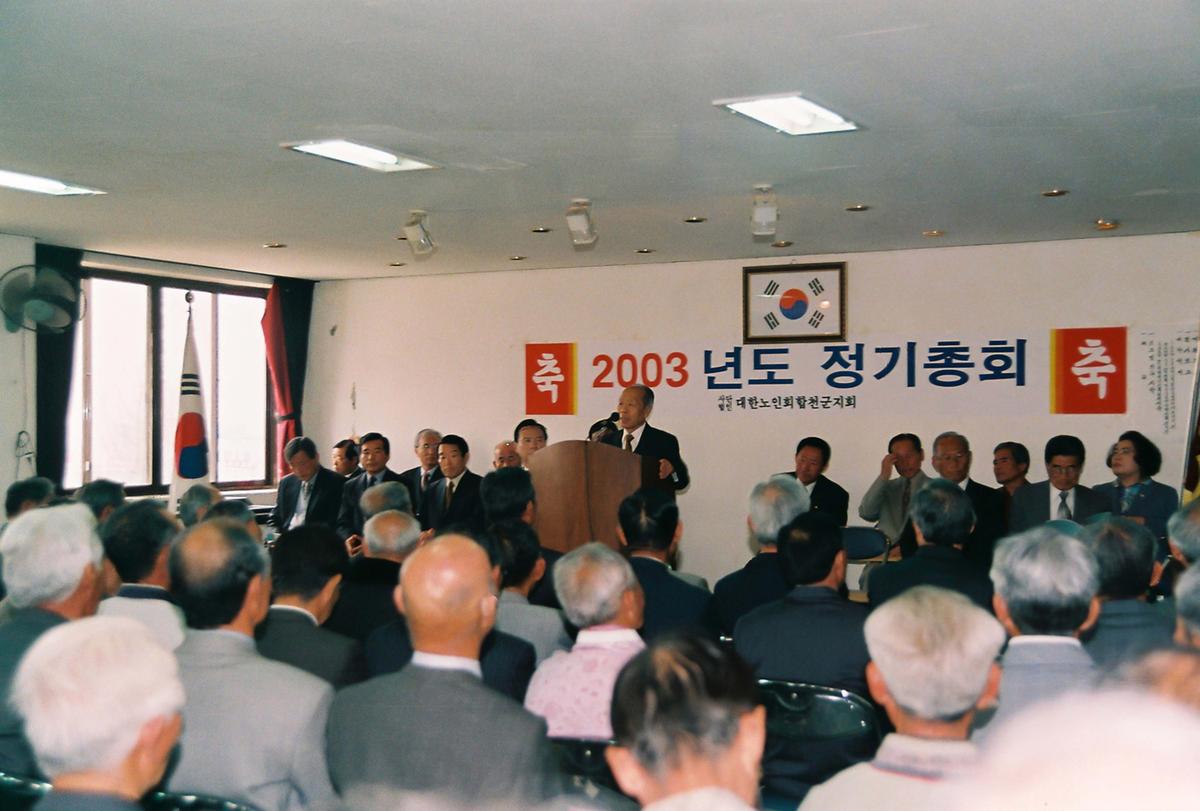 2003년도 정기총회