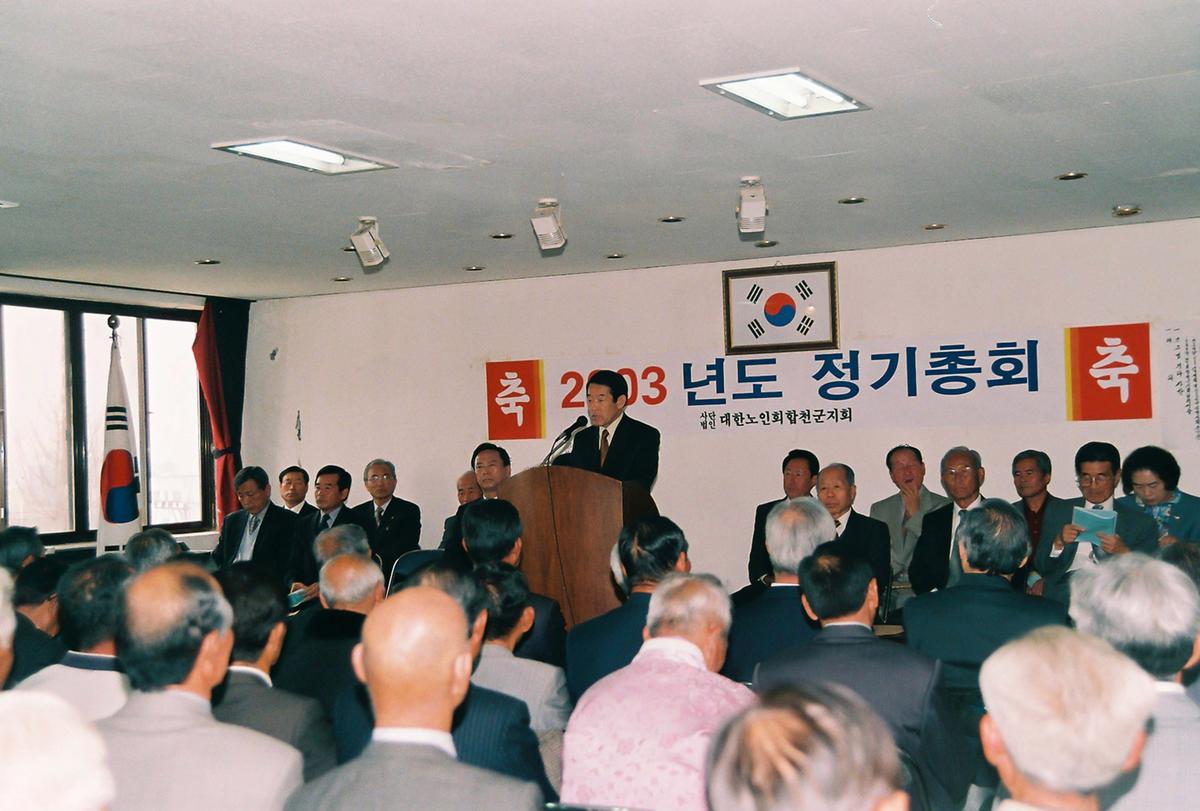2003년도 정기총회