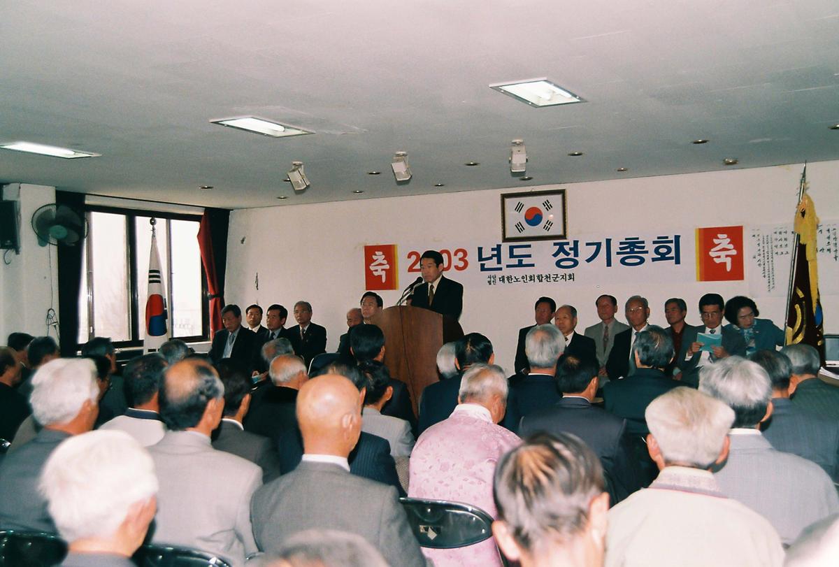 2003년도 정기총회