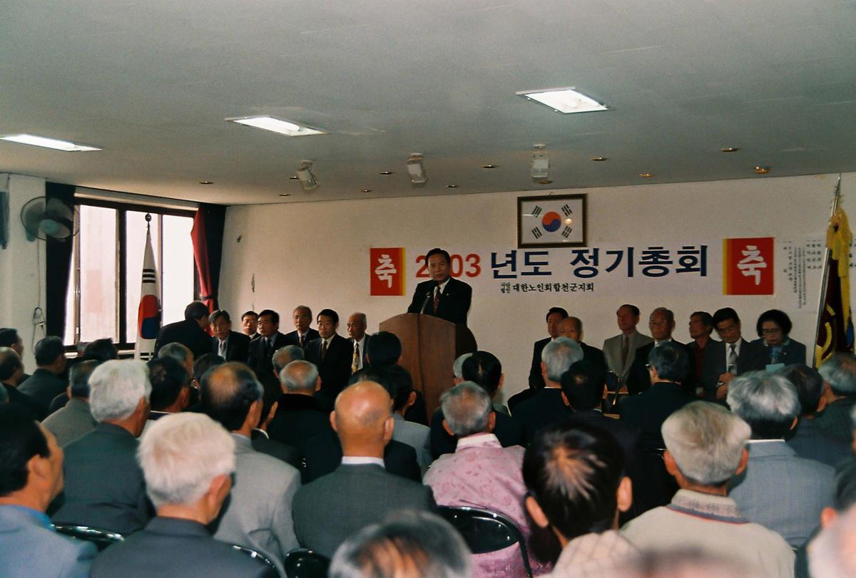 2003년도 정기총회
