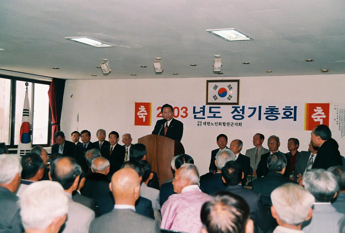 2003년도 정기총회