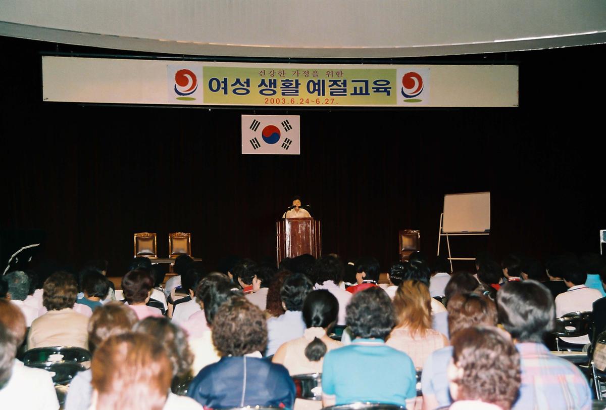 건강한 가정을 위한 여성 생활 예절교육