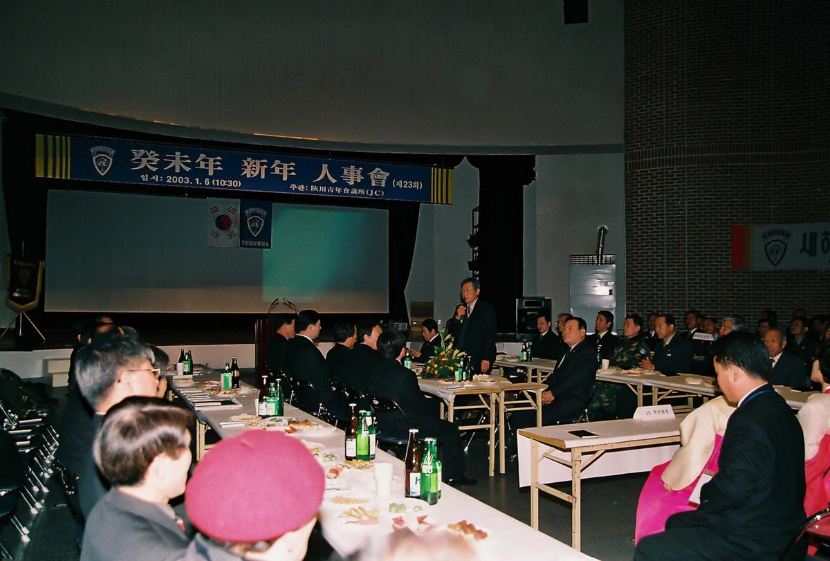 계미년 신년 인사회(제23회)