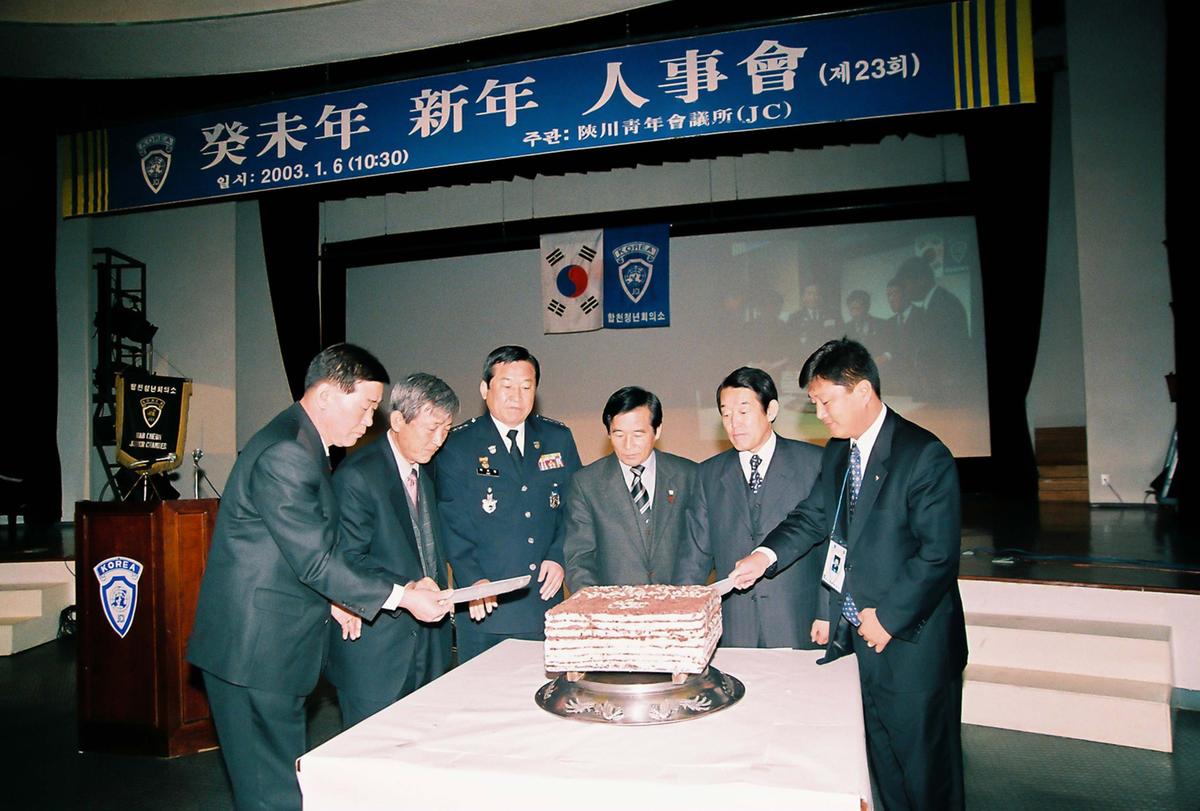계미년 신년 인사회(제23회)