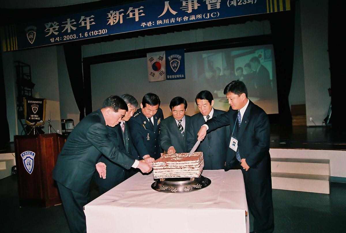 계미년 신년 인사회(제23회)