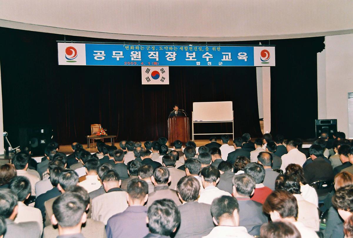 공무원 직장 보수 교육