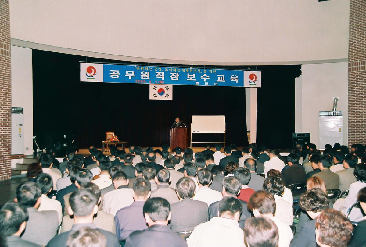 공무원 직장 보수 교육